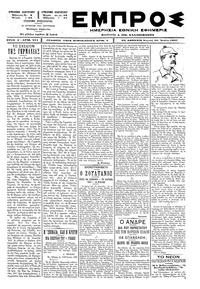 Εμπρός 20/07/1897 