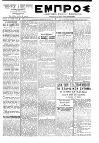 Εμπρός 25/07/1897 