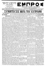 Εμπρός 26/07/1897 