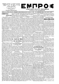 Εμπρός 31/07/1897 
