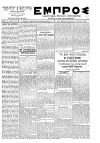 Εμπρός 01/08/1897 