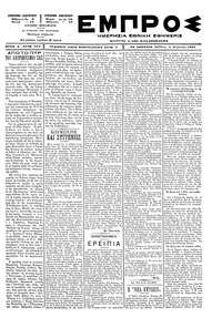 Εμπρός 02/08/1897 