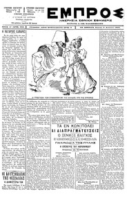 Εμπρός 03/08/1897 