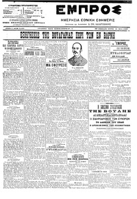 Εμπρός 16/05/1906 