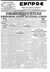 Εμπρός 17/05/1906 