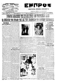Εμπρός 18/05/1910 