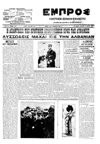 Εμπρός 19/05/1910 