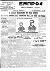 Εμπρός 18/05/1906 