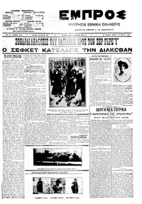 Εμπρός 20/05/1910 