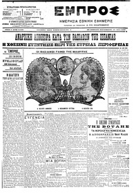 Εμπρός 19/05/1906 