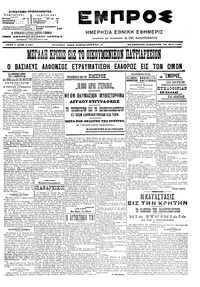 Εμπρός 20/05/1906 