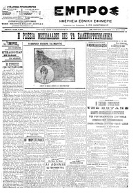 Εμπρός 21/05/1906 