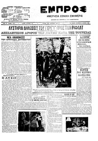 Εμπρός 21/05/1910 