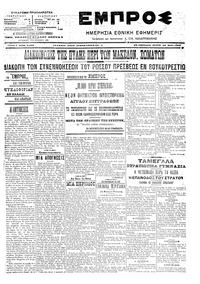Εμπρός 23/05/1906 