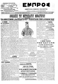 Εμπρός 24/05/1906 