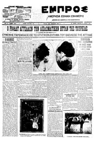 Εμπρός 22/05/1910 