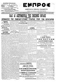 Εμπρός 25/05/1906 