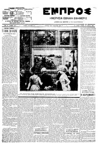 Εμπρός 23/05/1910 