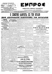Εμπρός 26/05/1906 