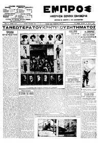 Εμπρός 24/05/1910 