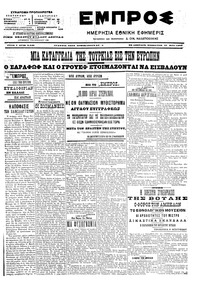 Εμπρός 27/05/1906 
