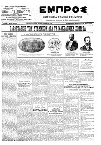 Εμπρός 28/05/1906 