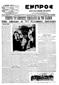 Εμπρός 25/05/1910 