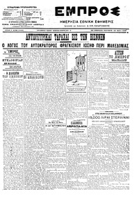 Εμπρός 29/05/1906 