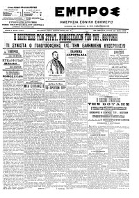 Εμπρός 30/05/1906 