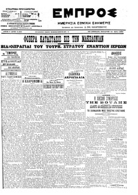 Εμπρός 31/05/1906 
