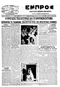 Εμπρός 26/05/1910 
