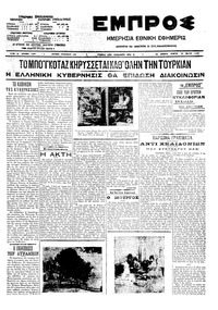 Εμπρός 27/05/1910 
