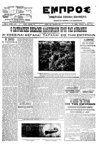 Εμπρός 28/05/1910 