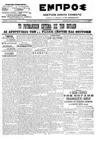 Εμπρός 02/06/1906 