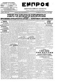 Εμπρός 03/06/1906 
