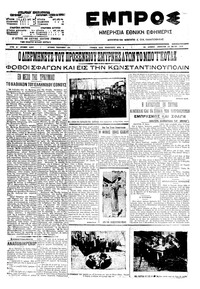Εμπρός 29/05/1910 