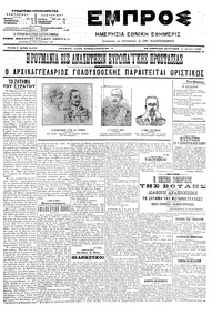 Εμπρός 04/06/1906 