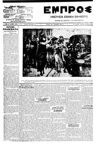 Εμπρός 30/05/1910 