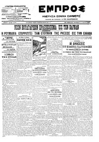 Εμπρός 05/06/1906 