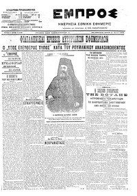 Εμπρός 06/06/1906 