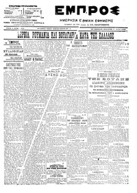 Εμπρός 07/06/1906 