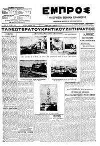 Εμπρός 31/05/1910 