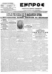 Εμπρός 08/06/1906 