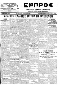 Εμπρός 09/06/1906 