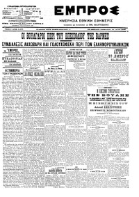 Εμπρός 10/06/1906 