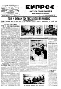 Εμπρός 02/06/1910 