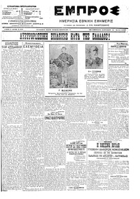 Εμπρός 11/06/1906 