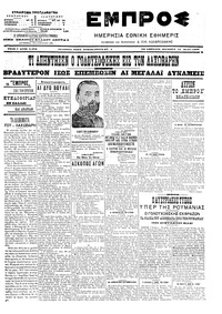 Εμπρός 12/06/1906 