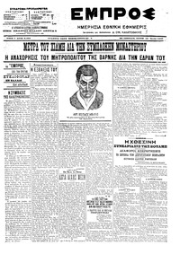 Εμπρός 13/06/1906 
