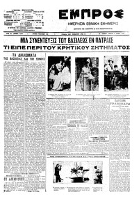 Εμπρός 03/06/1910 